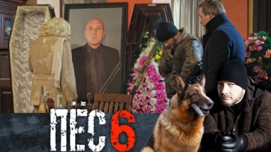 9-я серия. «Вендетта» 09.06.2021