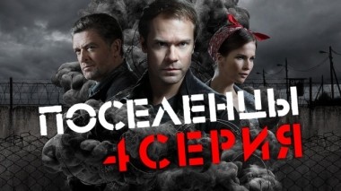 4-я серия 07.04.2019