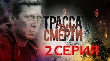 2-я серия 15.04.2017