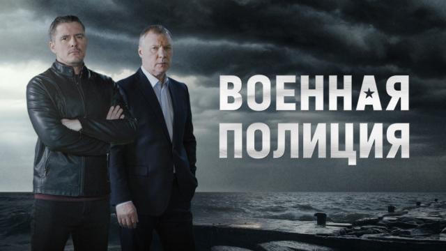 Военная полиция