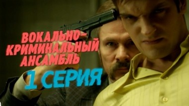 1-я серия 30.03.2019