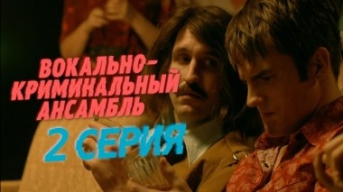 2-я серия 30.03.2019