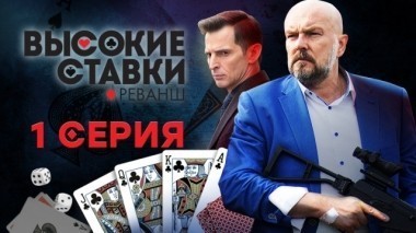 1-я серия 11.03.2018