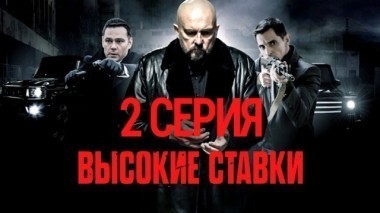 2-я серия 01.11.2015