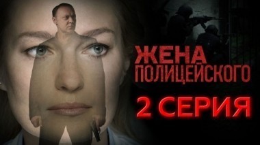 2-я серия 03.09.2017