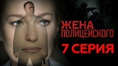 7-я серия 06.09.2017