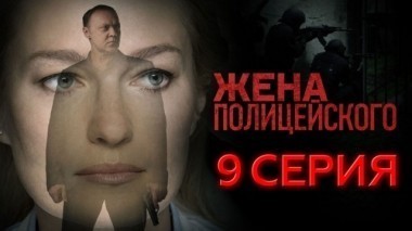 9-я серия 11.09.2017