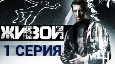 1-я серия 01.04.2018