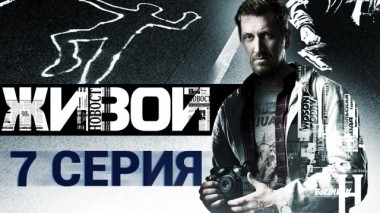 7-я серия 04.04.2018