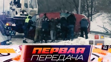 Автоинспектор по заявке, алименты спустя год после аварии и быстрая поломка «умной» коробки передач 01.02.2025