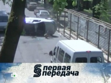 Автомобильное сальто с разгона: кто ответит на ДТП? 02.06.2012