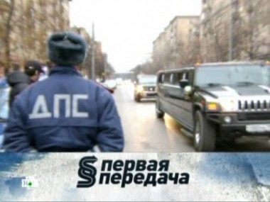 Чиновники за рулем, хамы на дороге и нетрезвая дама в водительском кресле 18.11.2012