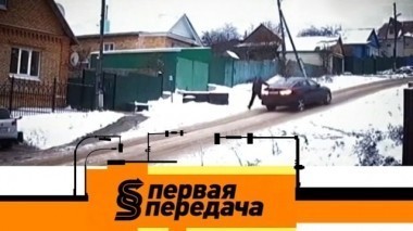 Дороги Пензы, новые правила техосмотра и все о тонировке стекол 25.02.2018