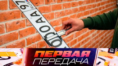 Лишение прав за яркие номера, раздел автомобиля при разводе и юный автомеханик 09.10.2026