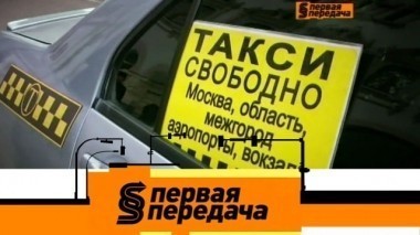 Накрутка цен в такси, как не лишиться автомобиля на платной парковке, эксперимент на вместимость 01.10.2017