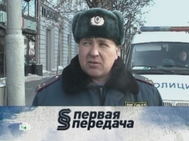 Неприкасаемые на дороге и продажа машины через автосалон 12.02.2012