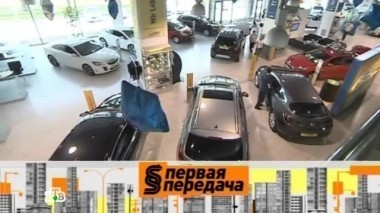 Обман в автосалонах, опасный отдых, что заливают на заправках и страховые злоупотребления 08.06.2013