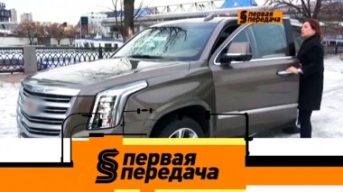 Опасный запах в машине премиум-класса, покупка автомобиля в залоге и уход за коробкой передач 03.03.2019