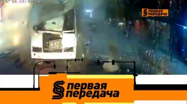 ДТП с автобусами и страховка пассажиров, а также &mdash; уникальный Mercedes 320 D 29.08.2021