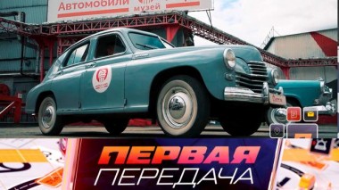 Легендарная «Победа», способы избежать переплаты при покупке авто и преступление ради спасения 14.05.2023