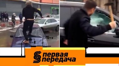 Наказание для агрессора за порчу чужой машины и ДТП из-за пассажира 12.02.2022