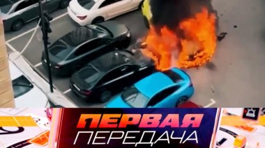 Поджог BMW за 12 млн, управа на ушлого владельца шиномонтажа и правила мойки авто на даче 22.06.2024