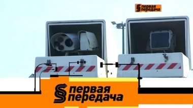 Проверка ОСАГО с помощью дорожных камер и все о механических противоугонных устройствах 02.09.2018