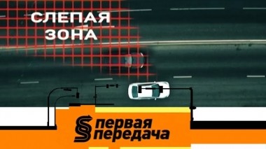 Слепая зона авто, живой щит из обычных машин и уловки отзывчивых аферистов на дорогах 17.02.2019