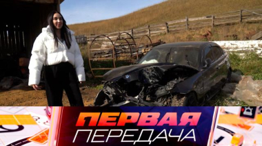 Спор из-за разбитой BMW и бесплатная помощь на бездорожье 11.10.2025