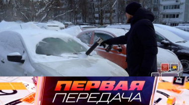 Технологичная чистка машины от снега, лишение прав за чужой испуг и автоледи по вызову 07.02.2026