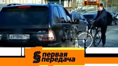Водитель vs велосипедист, мошенники в автосалонах и восстановление руля 28.07.2018