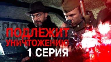 1-я серия 12.02.2024