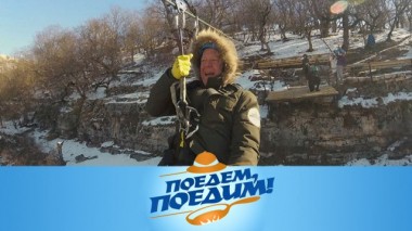 300-й выпуск. Армения: праздник Трндез, секреты чурчхелы, пещерный город и хапама 13.03.2020