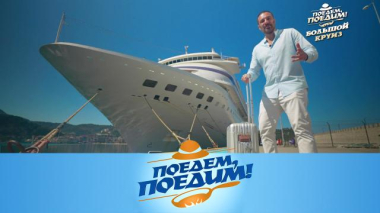 Большой круиз: королевские сады, «космическая» мечеть, стритфуд «кебда», шокирующий десерт и роль в кино 11.06.2026