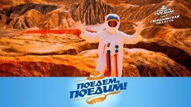 Екатеринбург: Уральский Марс, поедание чебуреков на скорость и пикник на тракторе 31.10.2024