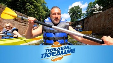 Гродно: сплав по каналу, город-музей под открытым небом, фирменный каравай и драники 12.09.2024