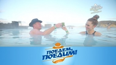 Исландия: гейзеры и голубые лагуны, киты, вулканический хлеб и хамборгакригур 22.05.2019