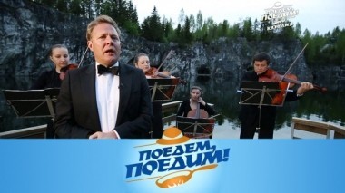 Карелия: концерт в мраморном каньоне, самый известный егерь в России, рыбалка в номере отеля, энергия Валаама и жаркое ламаспасти 08.09.2018