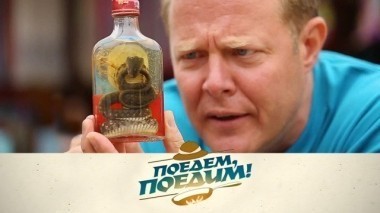 Лаос: викторина экзотических настоек, очистка кармы, еда монахов и бамбуковый суп от министра 02.03.2018