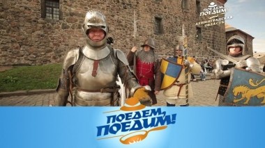 Ленинградская область: выборгское Средневековье, сапсерфинг на Мойке и эксклюзивный рецепт куриных потрошков 09.10.2019
