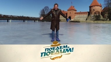 Литва: древний Тракай, творческая республика Ужупис , янтарная баня и шалтибарщай 20.04.2018