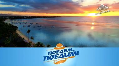 Маврикий: глубоководная рыбалка, завтрак с жирафами и легендарные лепешки дол пури 06.03.2026