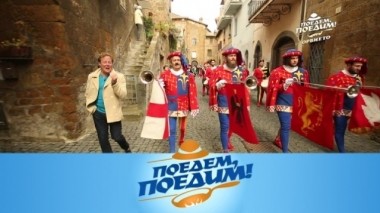 Орвието: рыцарское шествие, охота за трюфелем и итальянский кулич с сыром 26.04.2019