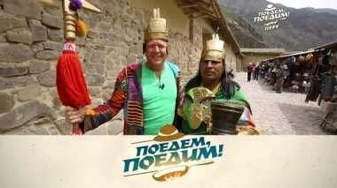 Перу: высокогорная железная дорога, традиционная флейта, легенды озера Титикака и сальчипапас 04.05.2018