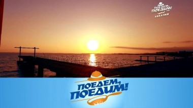 Абхазия: закаты, водопады, нарды с президентом, дача Сталина и араших 23.11.2020