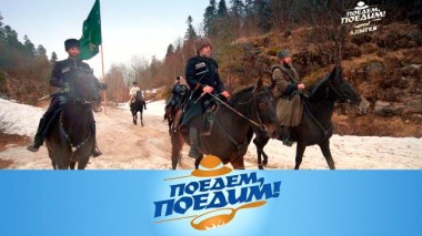 Адыгея: скачки на конях, засолка хамона и купание в нефтяном бассейне 26.05.2023