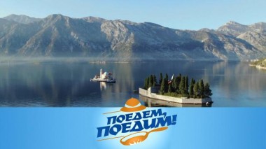 Черногория: бюджетный отдых и лучшие места, вкуснейшее вино и пршут 12.02.2021