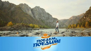 Горный Алтай: Манжерок, алтайский латте и шокирующие кулинарные открытия 26.11.2020