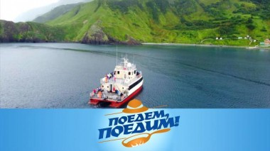 Сахалин: путешествие на край земли, гигантские устрицы и трепанг с лопухом 14.10.2022