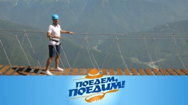 Сочи: лечебная «огненная вода», работа чаеводом и баранина под малиновым соусом 04.09.2020